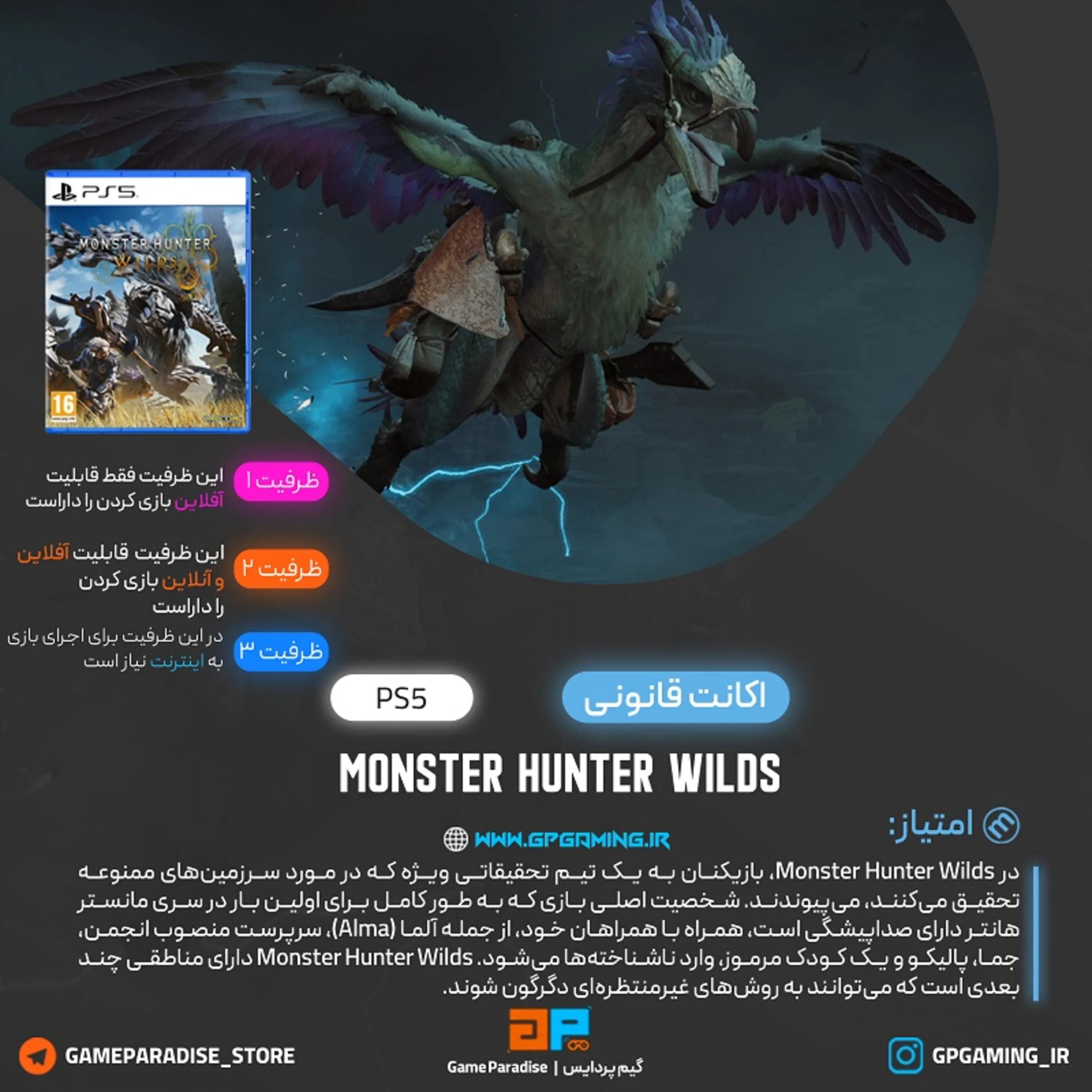 اکانت قانونی Monster Hunter Wilds برای PS5